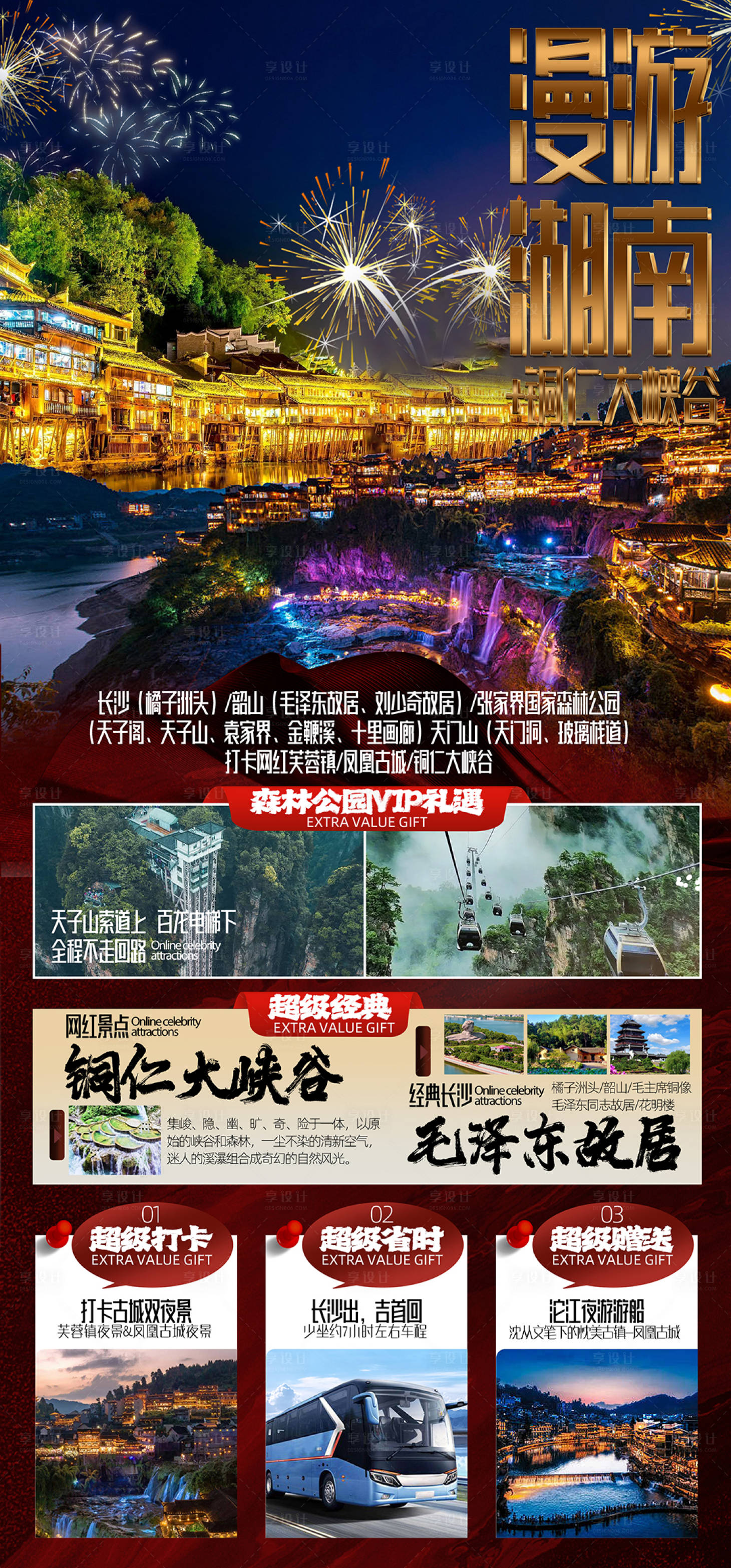源文件下载【享设计】搜索编号：44850020216805640【湖南张家界旅游海报】