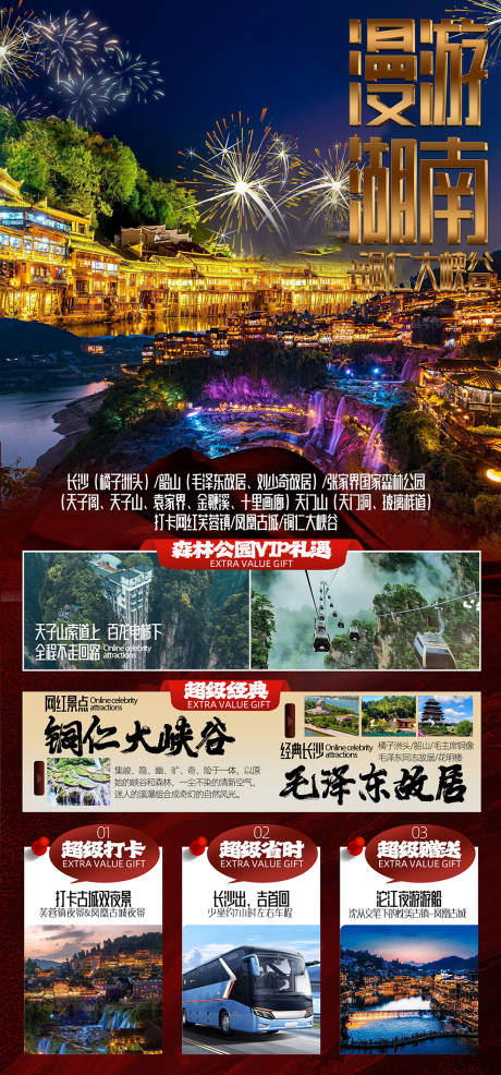 编号：20231105194517907【享设计】源文件下载-湖南张家界旅游海报