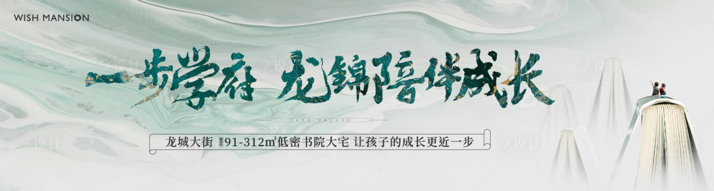 源文件下载【享设计】搜索编号：12820020636759567【房地产教育围挡】