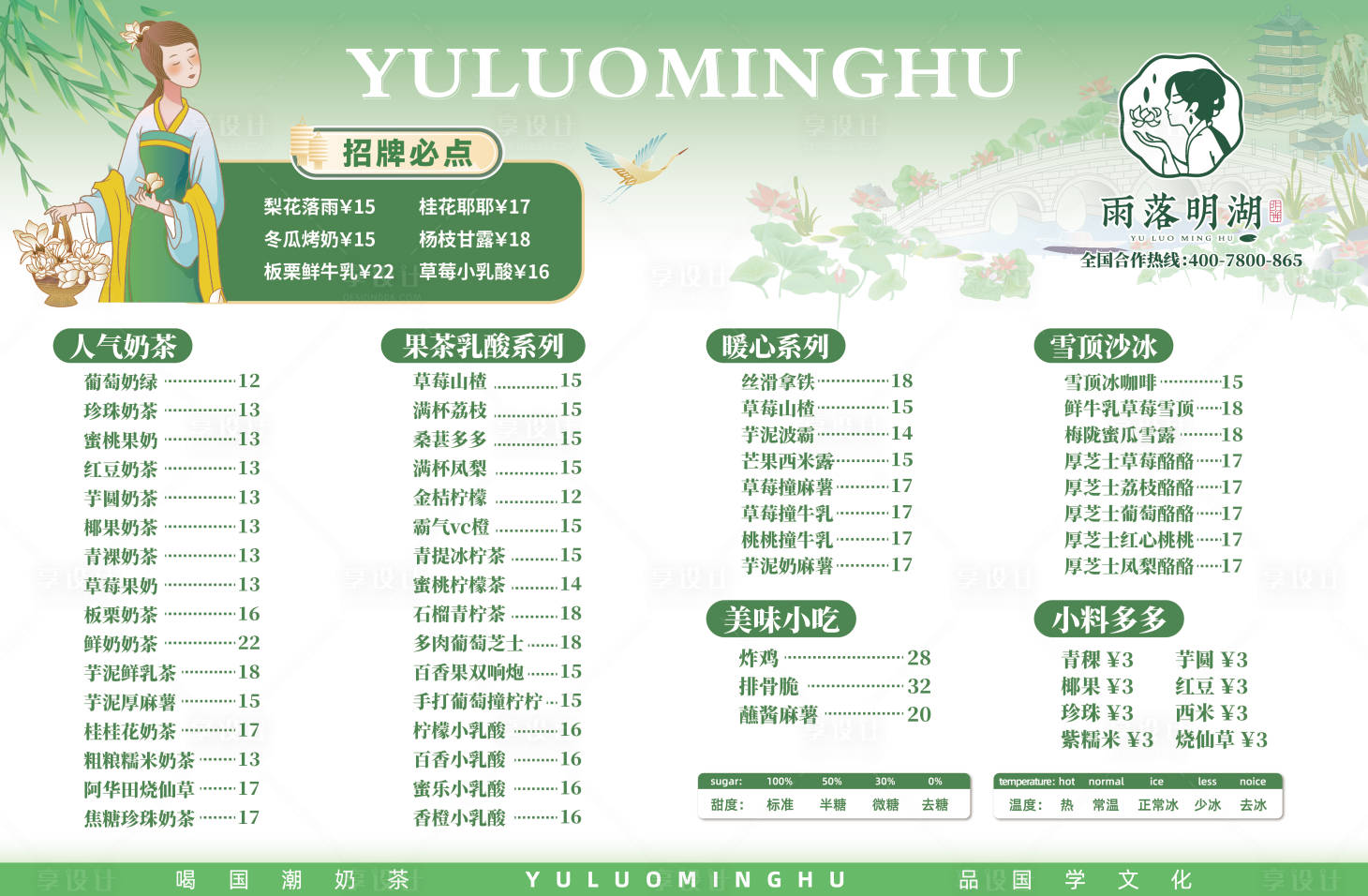 源文件下载【奶茶价目单灯箱】编号：71980020618542433