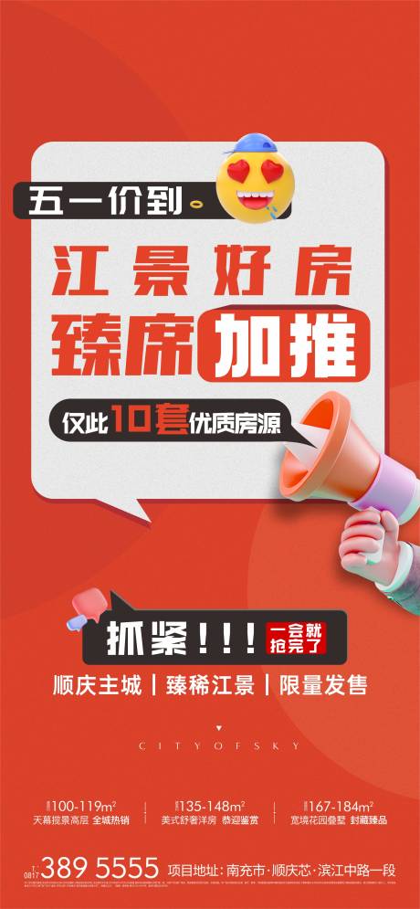 源文件下载【新房加推海报】编号：20231109101732828