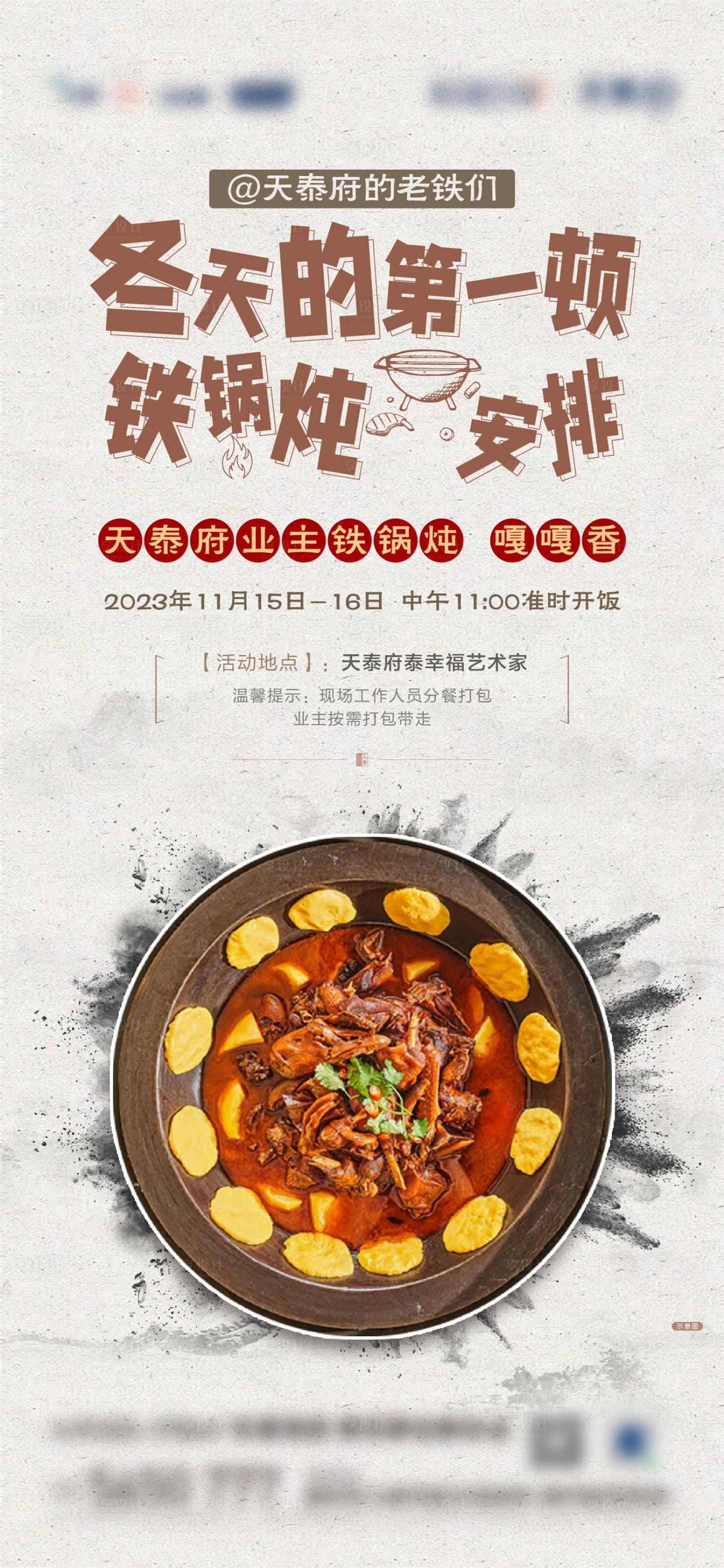 源文件下載【享設計】搜索編號：48660020465808438【地產業主鐵鍋燉活動海報】