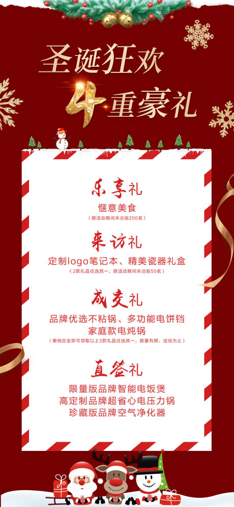源文件下载【圣诞狂欢海报】编号：78920020602758072