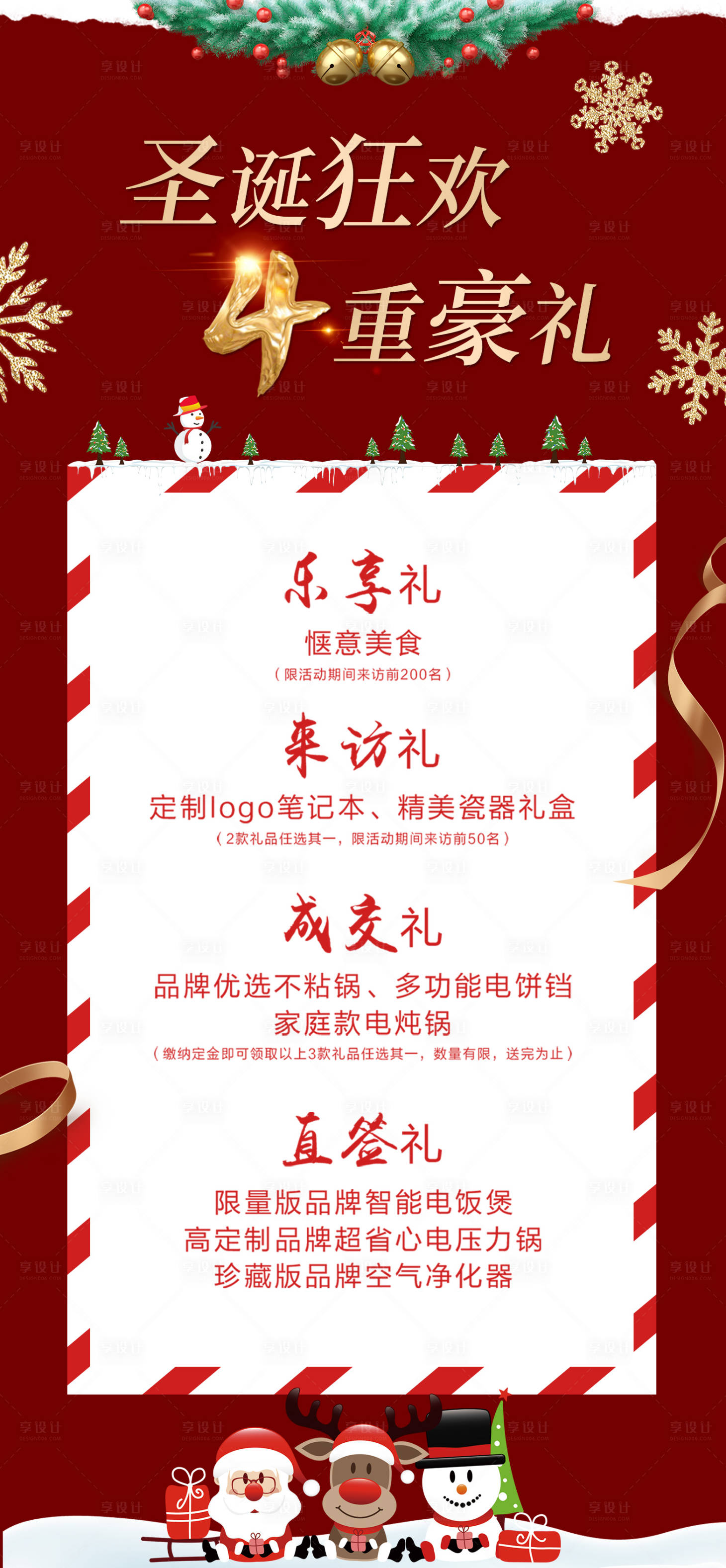 源文件下载【享设计】搜索编号：78920020602758072【圣诞狂欢海报】