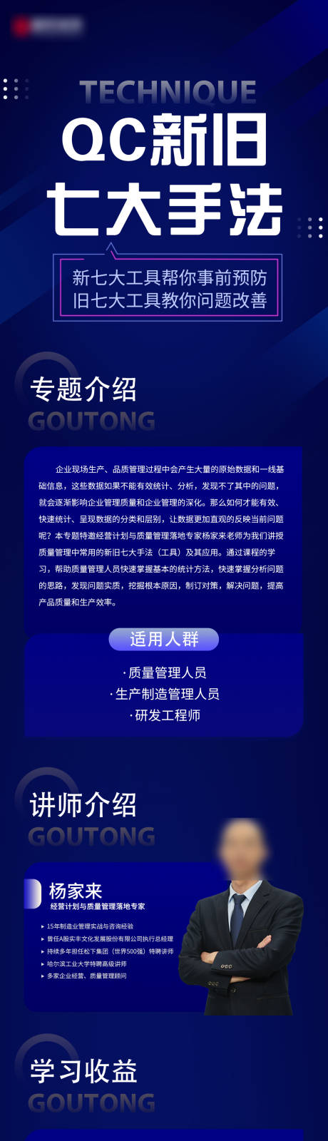 源文件下载【培训学习课程长图】编号：20231110153235663