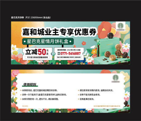 源文件下载【地产优惠券】编号：82430020567797474