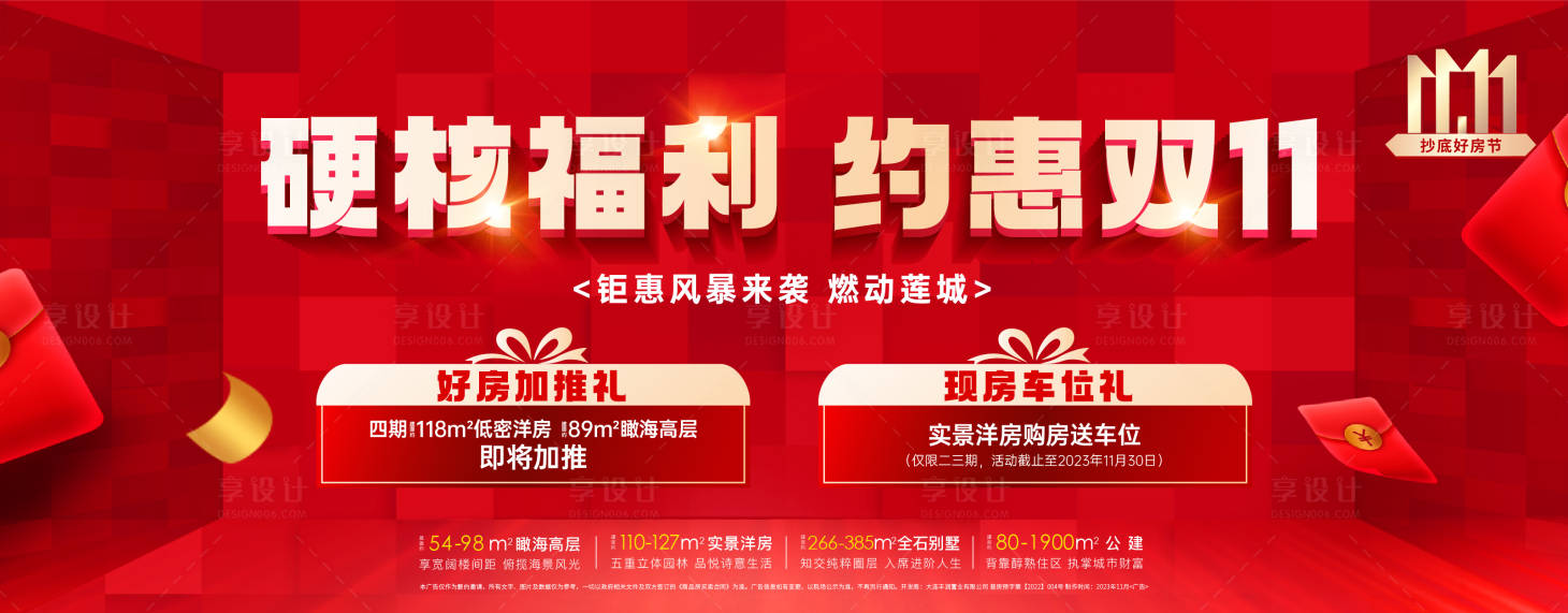 源文件下載【享設(shè)計】搜索編號：50310020526923714【熱銷海報】