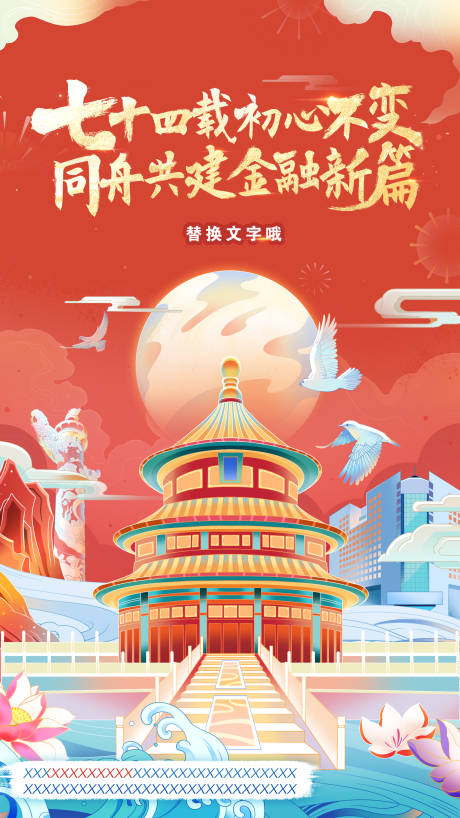 源文件下载【国庆海报】编号：14990020161185471