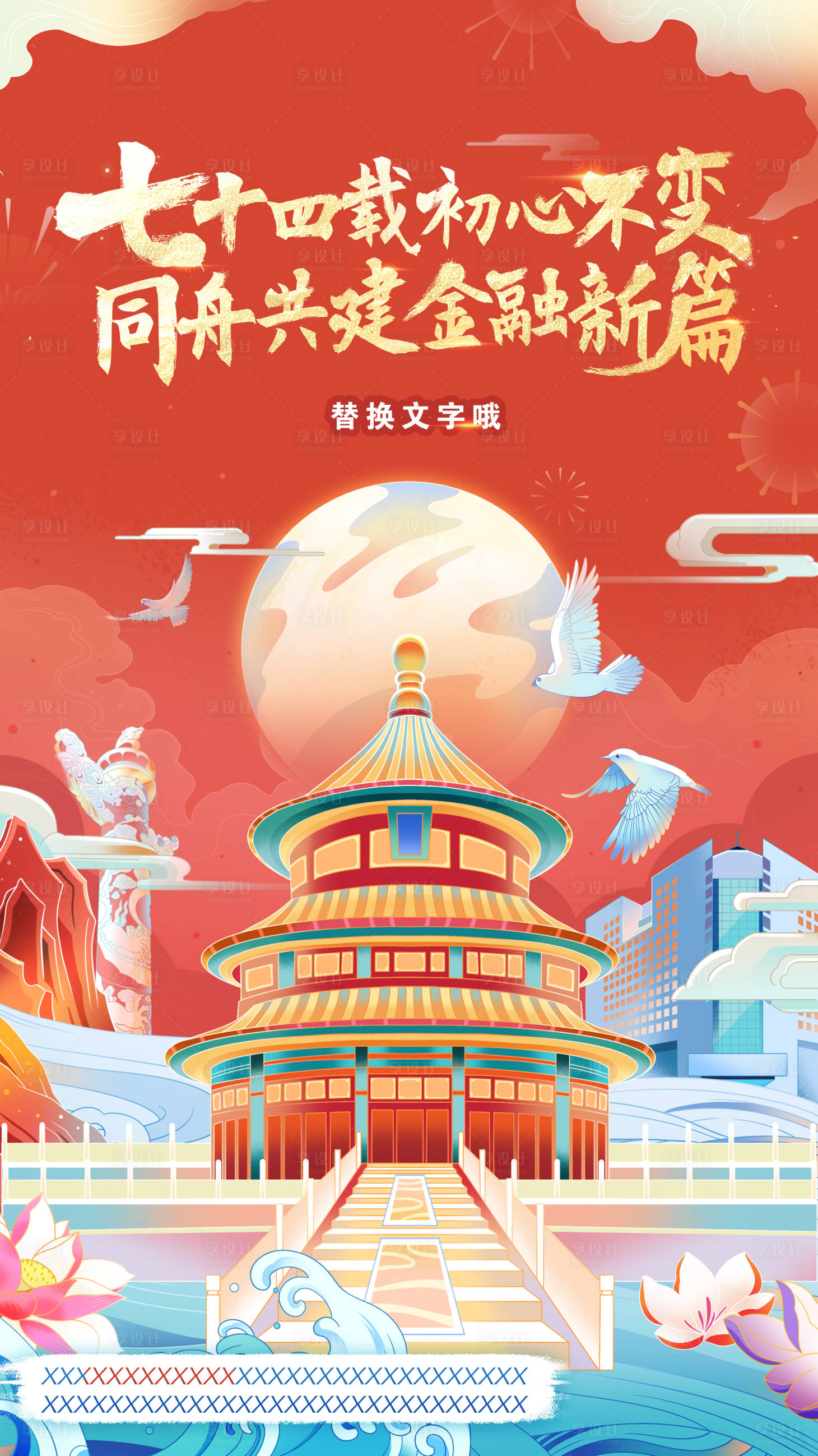 源文件下载【国庆海报】编号：14990020161185471