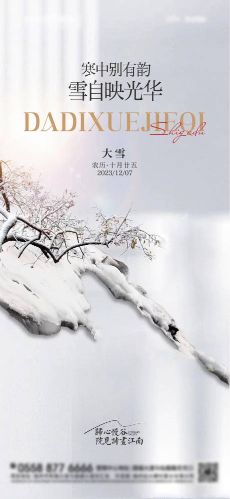 源文件下載【大雪意境海報】編號：57400020553561462