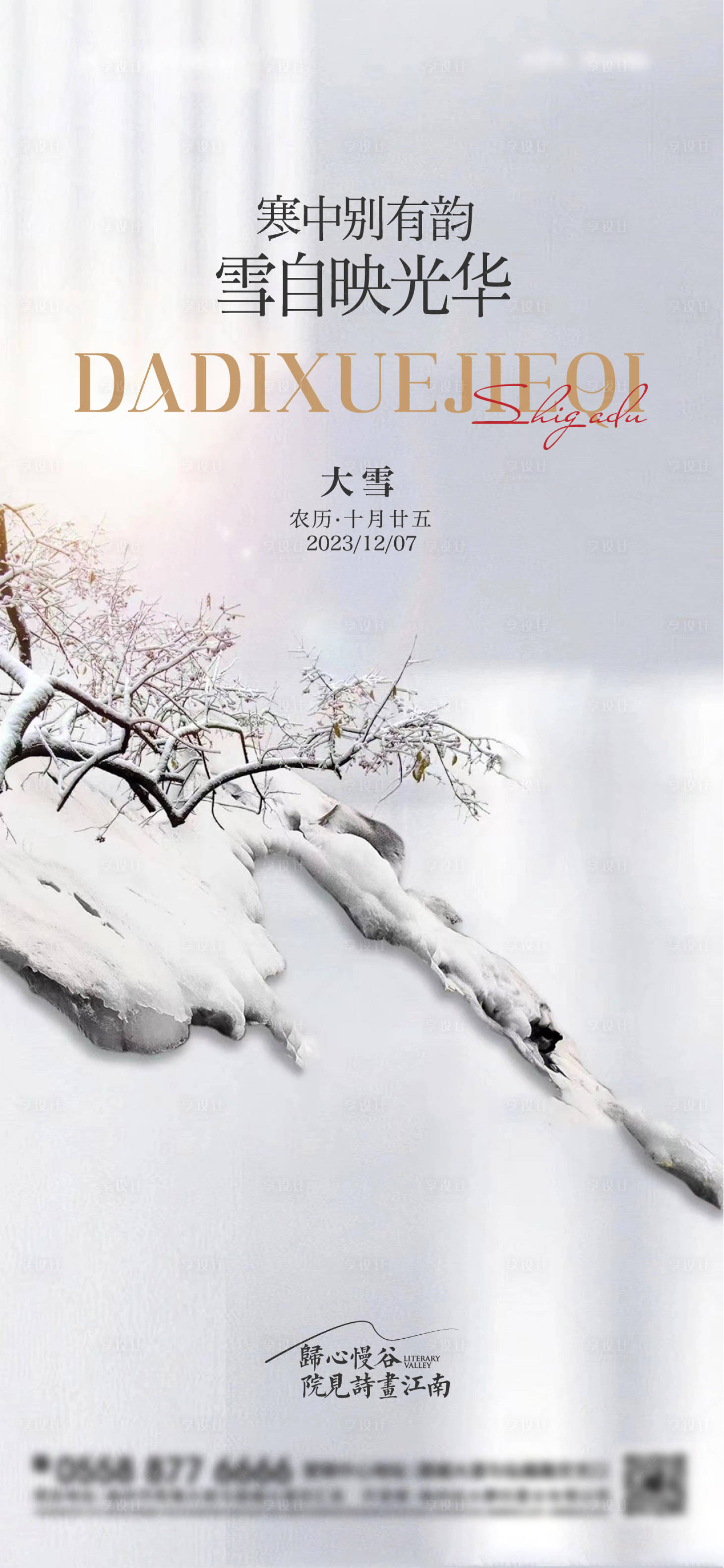 源文件下載【大雪意境海報(bào)】編號(hào)：57400020553561462