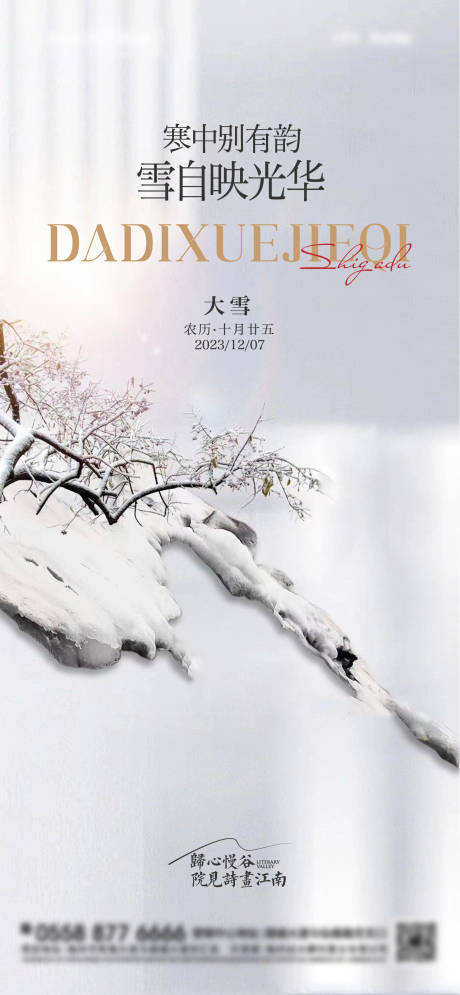 大雪意境海报-源文件【享设计】