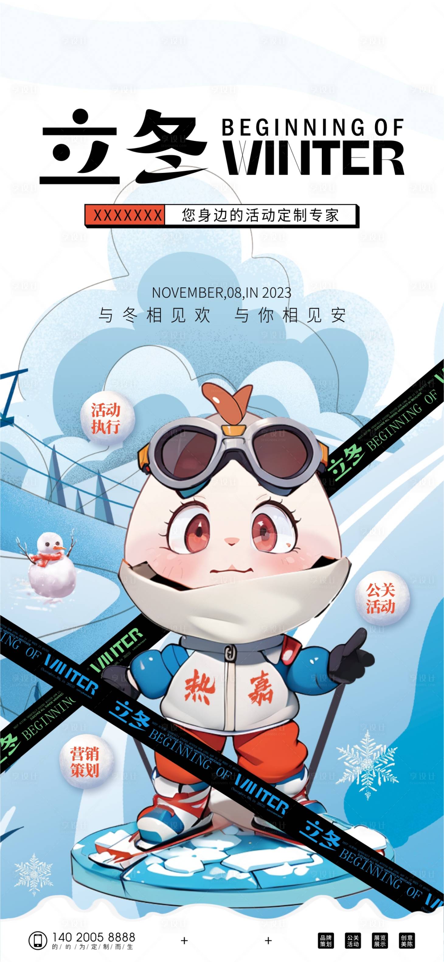 源文件下载【享设计】搜索编号：86060020261067257【立冬海报】