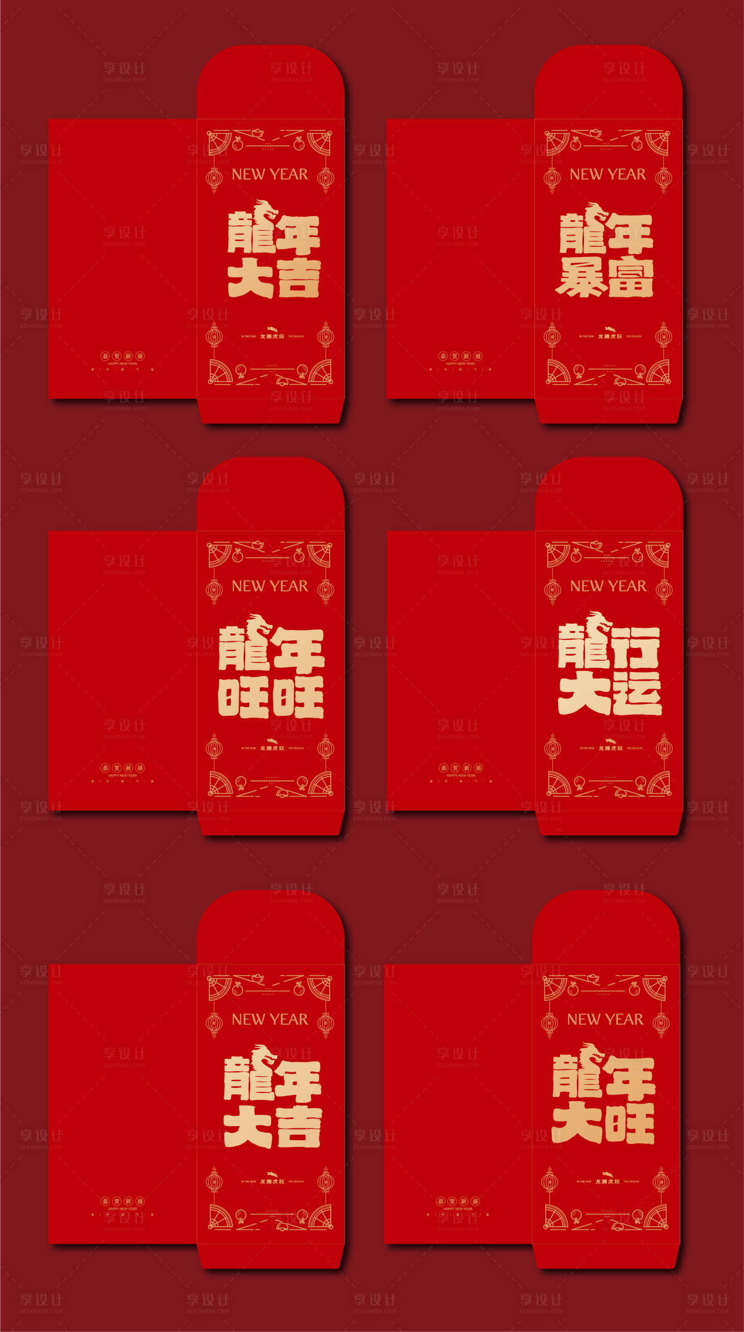源文件下載【享設計】搜索編號：38420020420658645【2024年龍年紅包設計利是封】