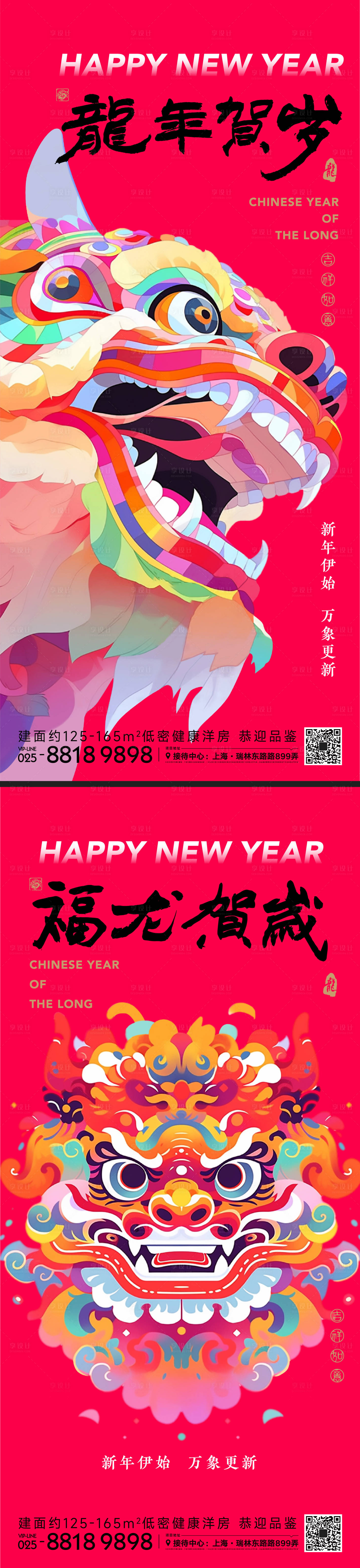 源文件下载【享设计】搜索编号：13060020354752512【龙年新年系列海报】