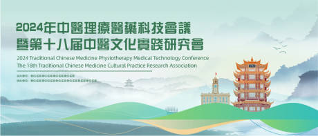 源文件下载【中医理疗展板主视觉】编号：99730020554969056