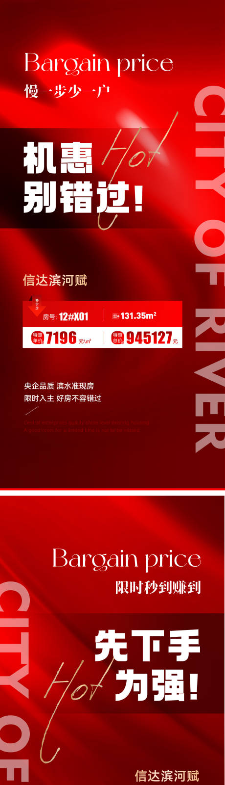 源文件下载【享设计】搜索编号：43110020676689809【优惠特价房系列海报】