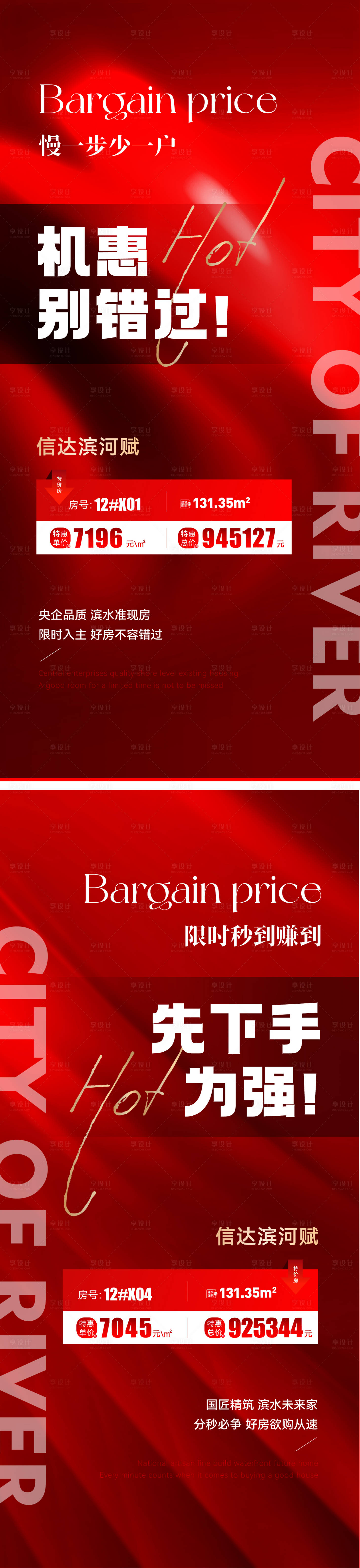源文件下载【享设计】搜索编号：43110020676689809【优惠特价房系列海报】