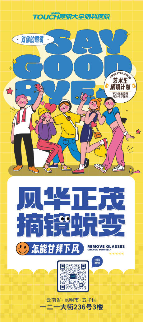 源文件下载【艺术生摘眼镜活动展架易拉宝】编号：14770020319835811