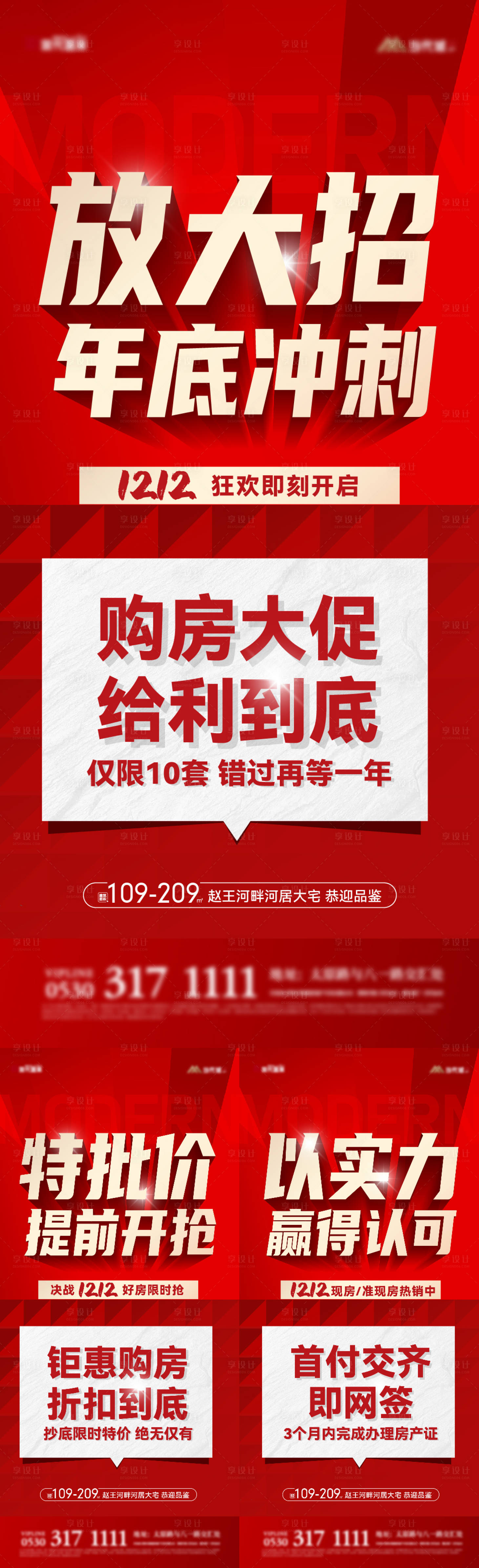 源文件下载【双十二热销大字报系列海报】编号：61870020457387493