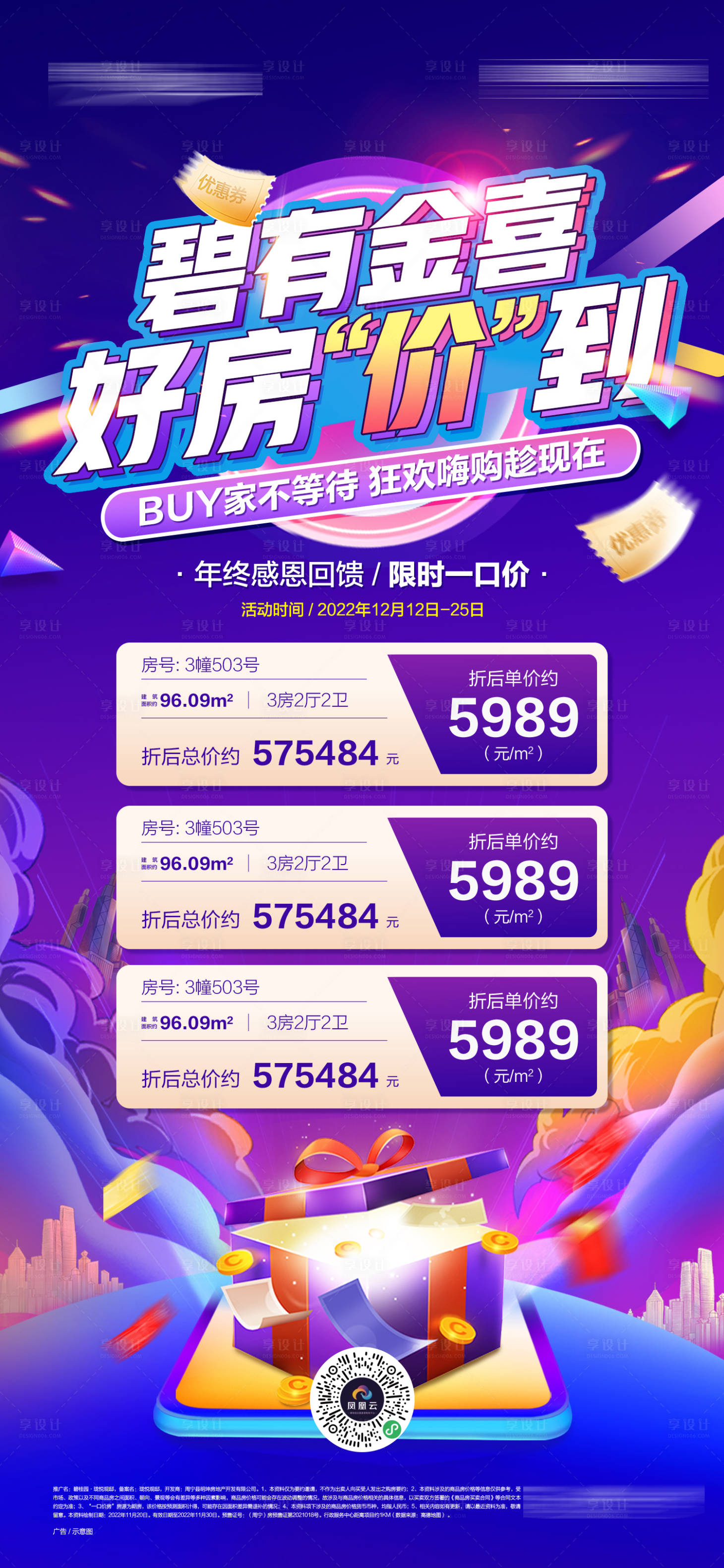源文件下載【享設(shè)計(jì)】搜索編號(hào)：79010020145612014【特價(jià)房海報(bào)】