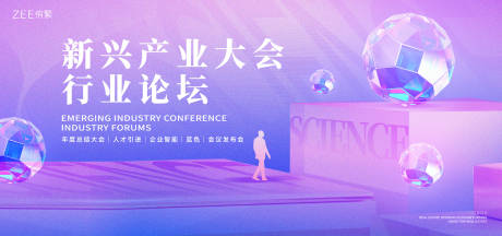 源文件下载【新兴产业大会背景板】编号：46950020262034483