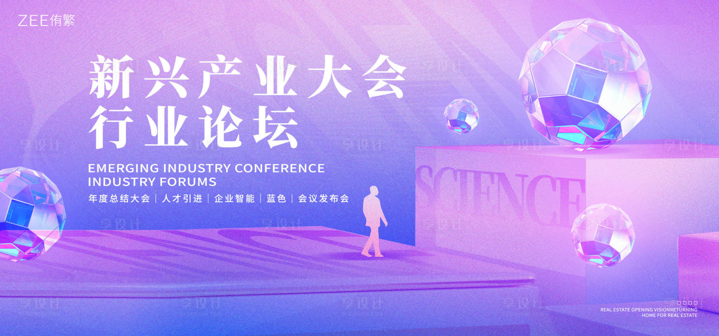 源文件下载【新兴产业大会背景板】编号：46950020262034483