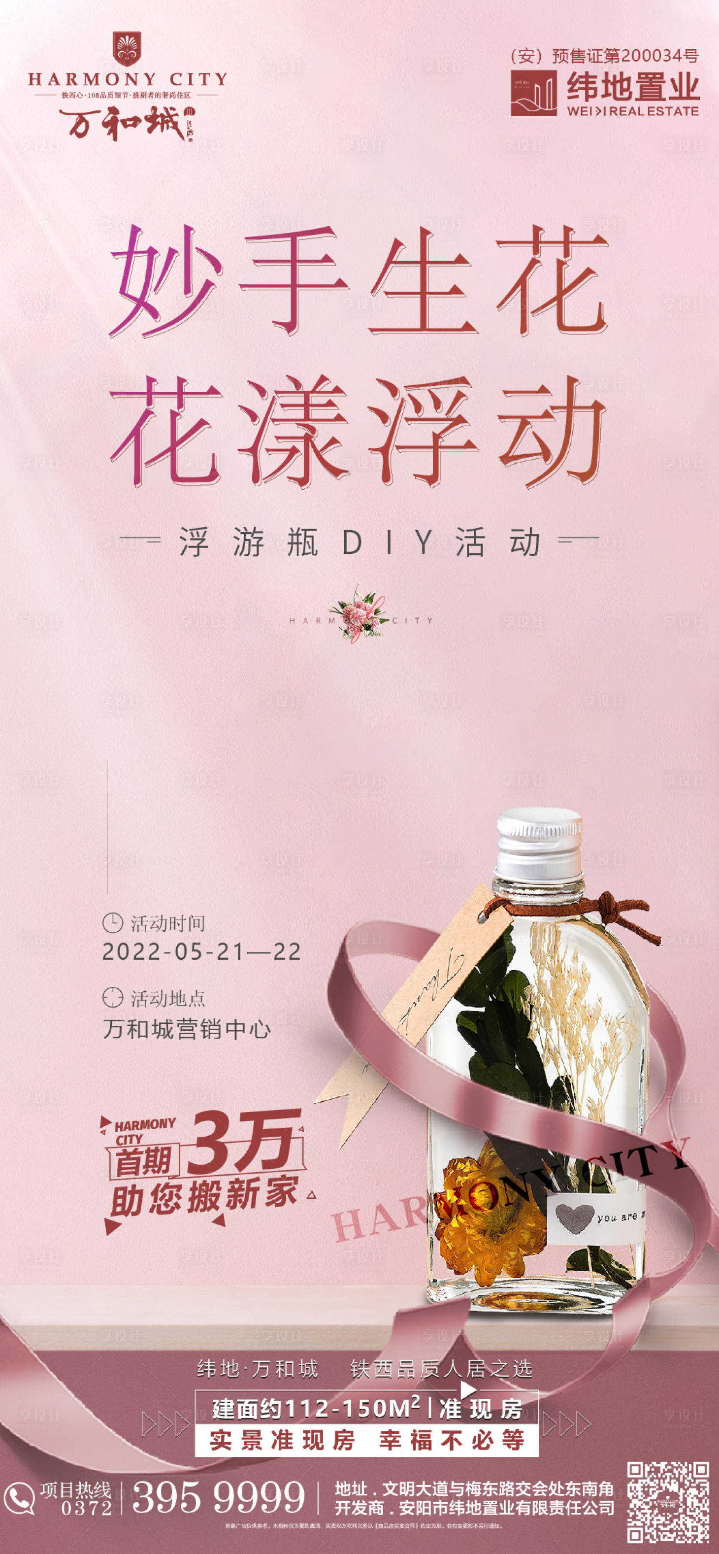 源文件下载【永生花DIY 】编号：85720020684915403