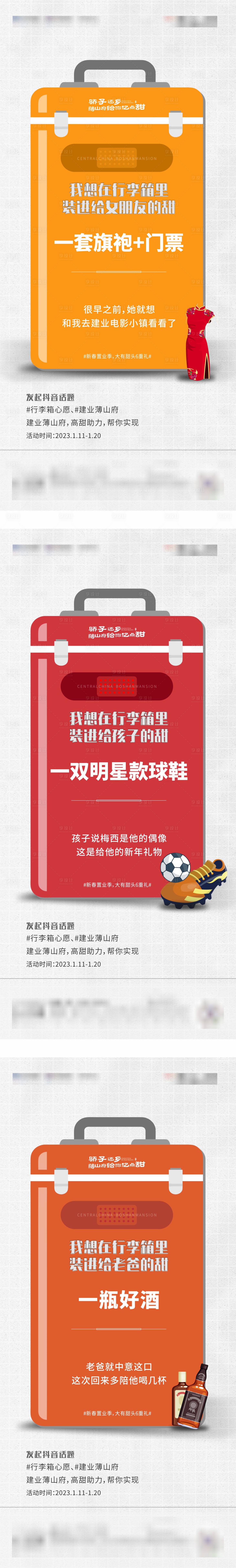 源文件下載【享設計】搜索編號：90460020232061444【地產促銷活動回鄉置業】