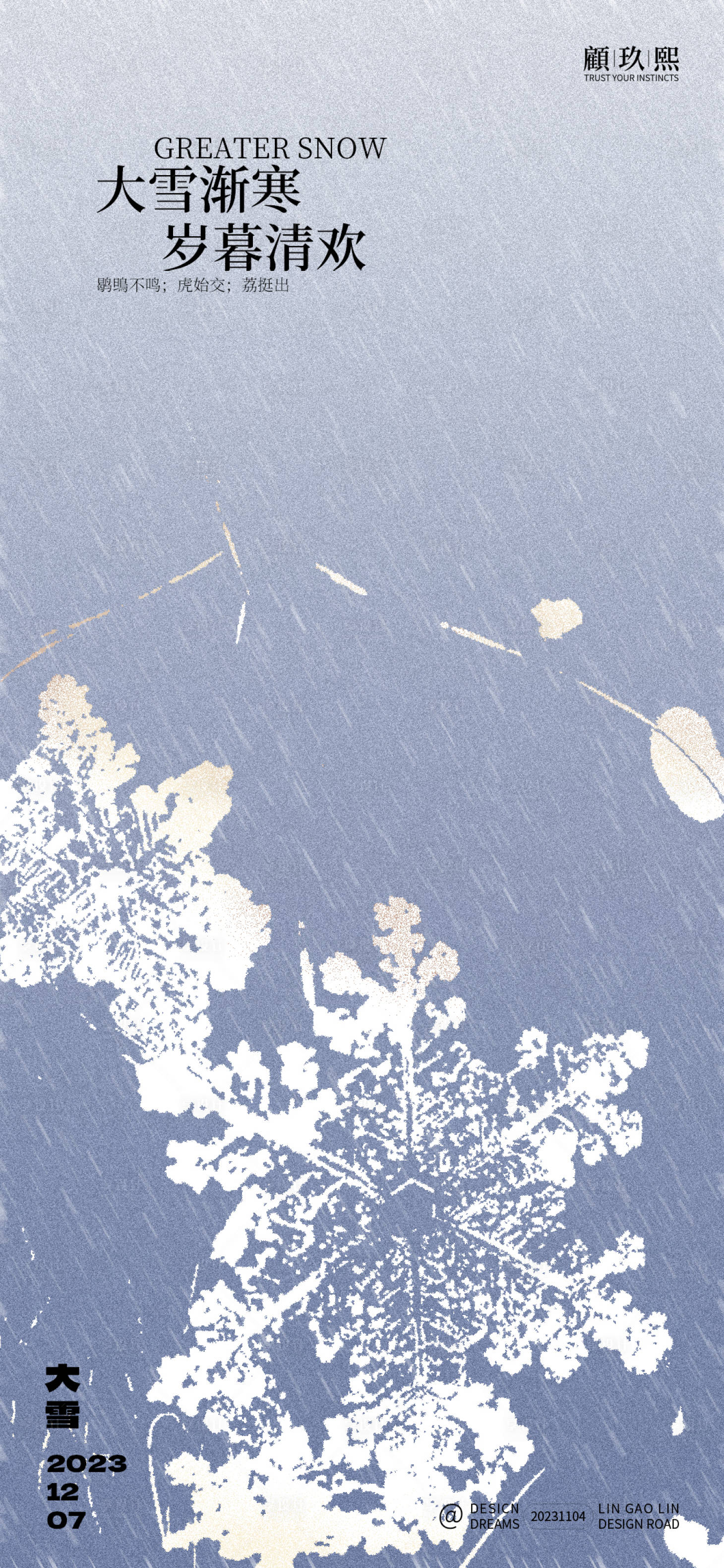 源文件下载【享设计】搜索编号：38800020202794763【大雪节气海报】