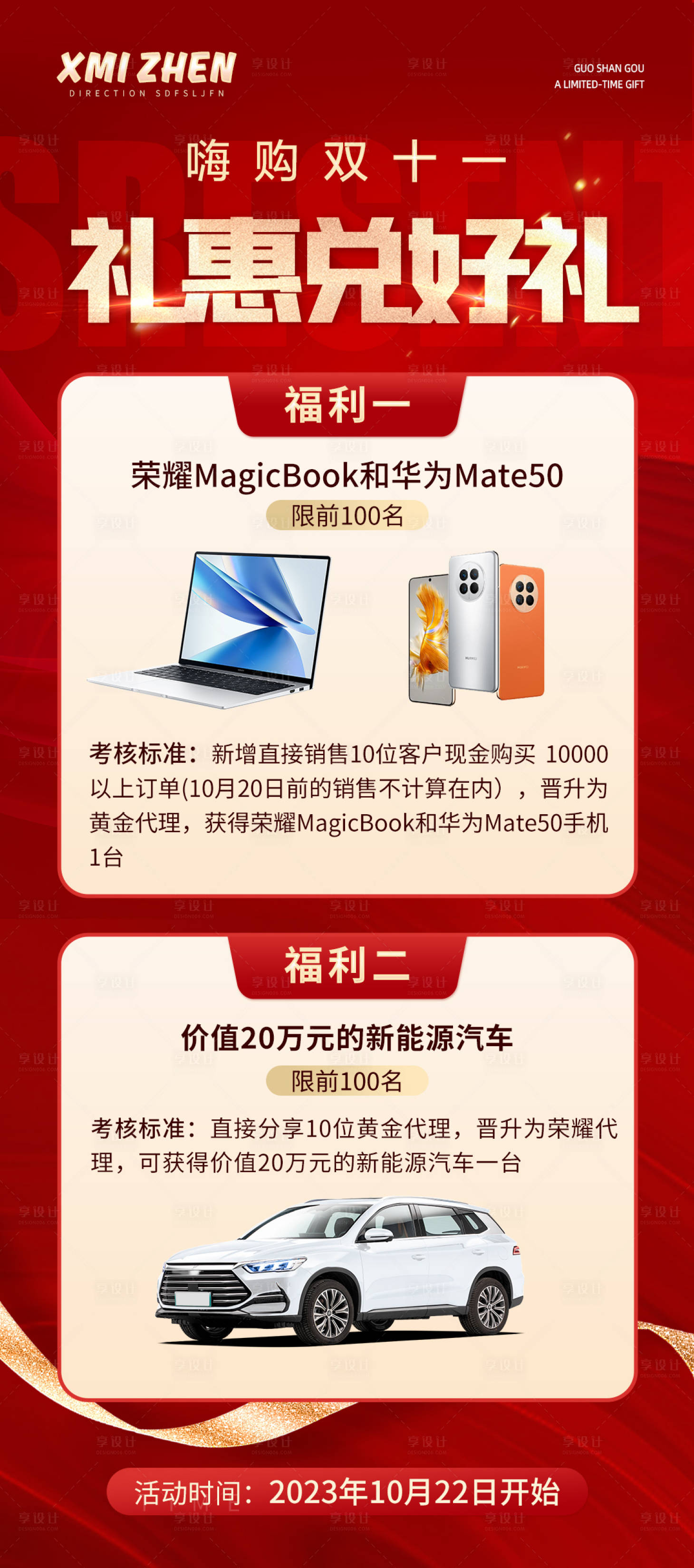 源文件下載【享設計】搜索編號：26040020154072141【雙十一促銷活動海報】
