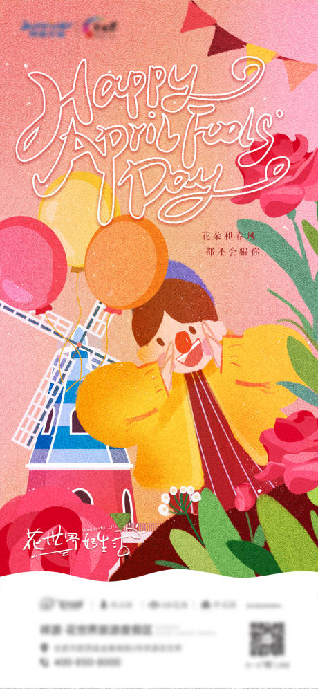 源文件下载【愚人节海报】编号：16800020525673630