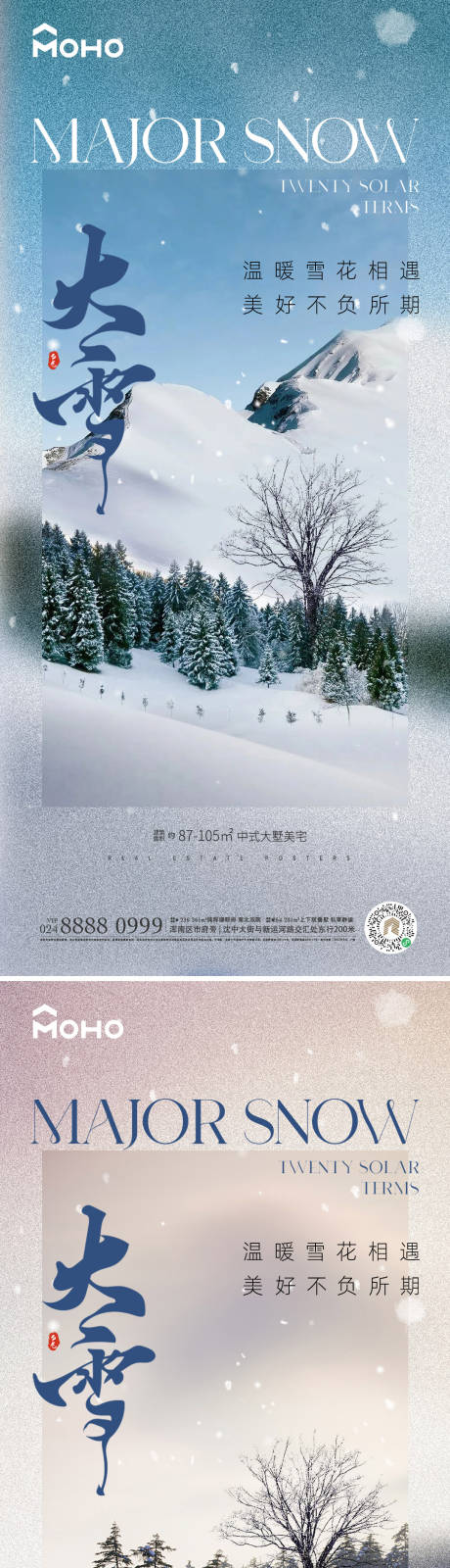 源文件下載【大雪海報】編號：71590020476284065