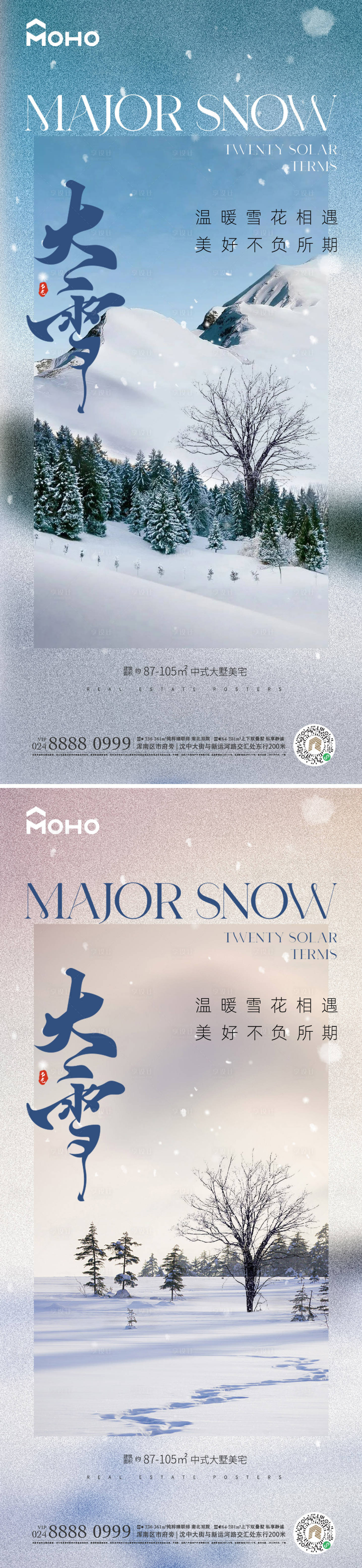 源文件下载【享设计】搜索编号：71590020476284065【大雪海报】