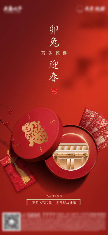 源文件下载【春节过年海报】编号：85650020534937019