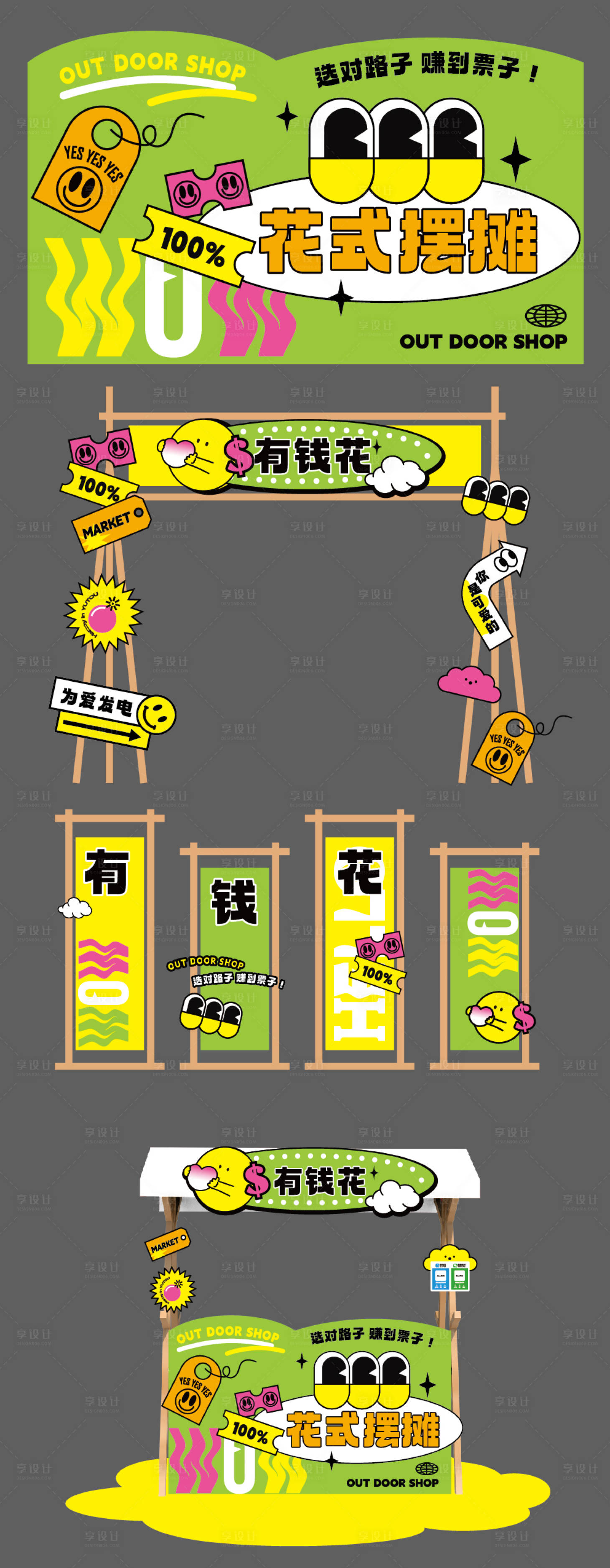 源文件下载【商业地产摆摊市集活动物料】编号：42010020565277589