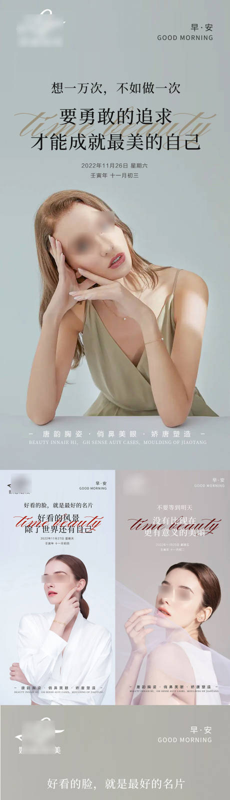 源文件下载【享设计】搜索编号：85820020453089244【医美整形早安签到海报】