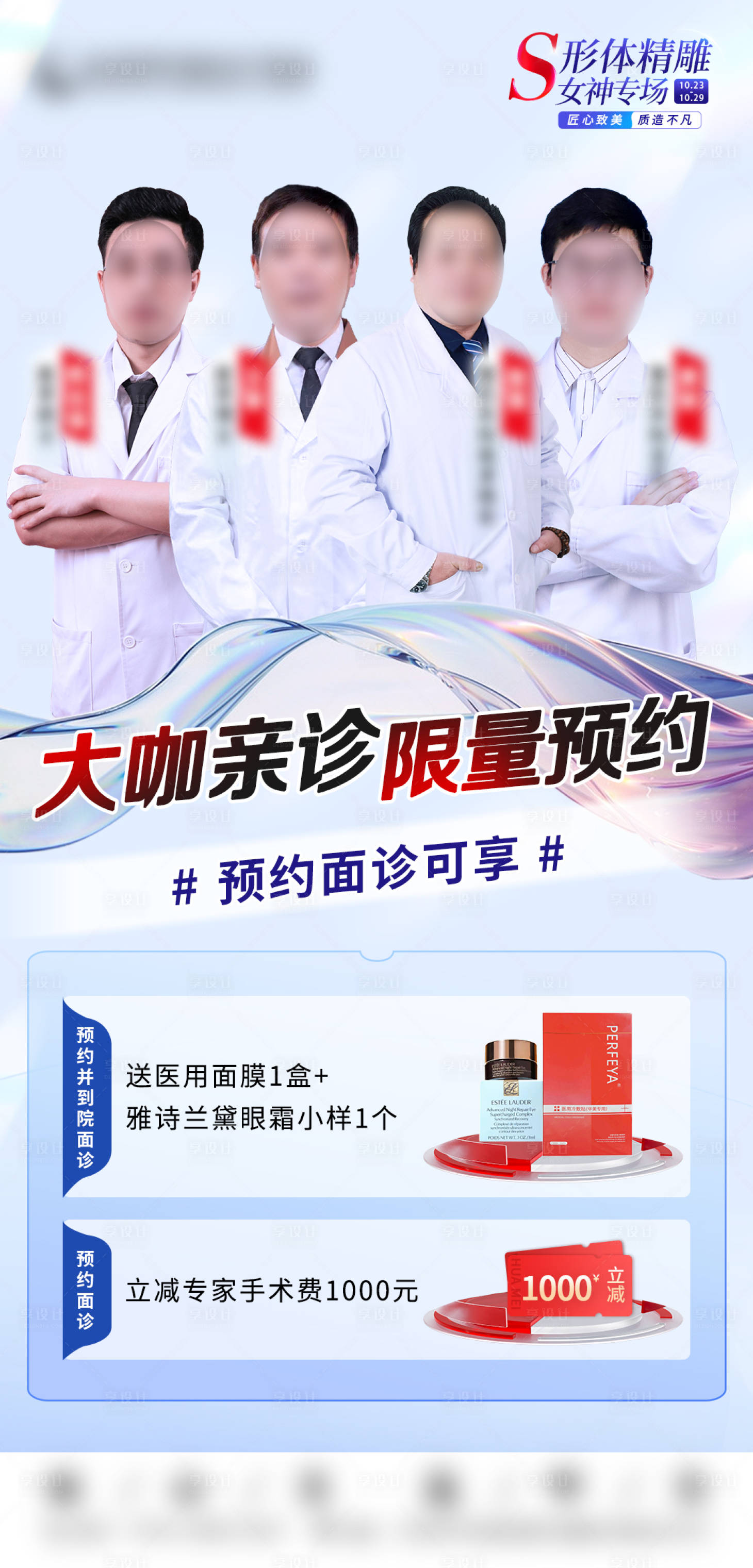 源文件下載【享設計】搜索編號：24890020205396105【整外醫生面診海報】