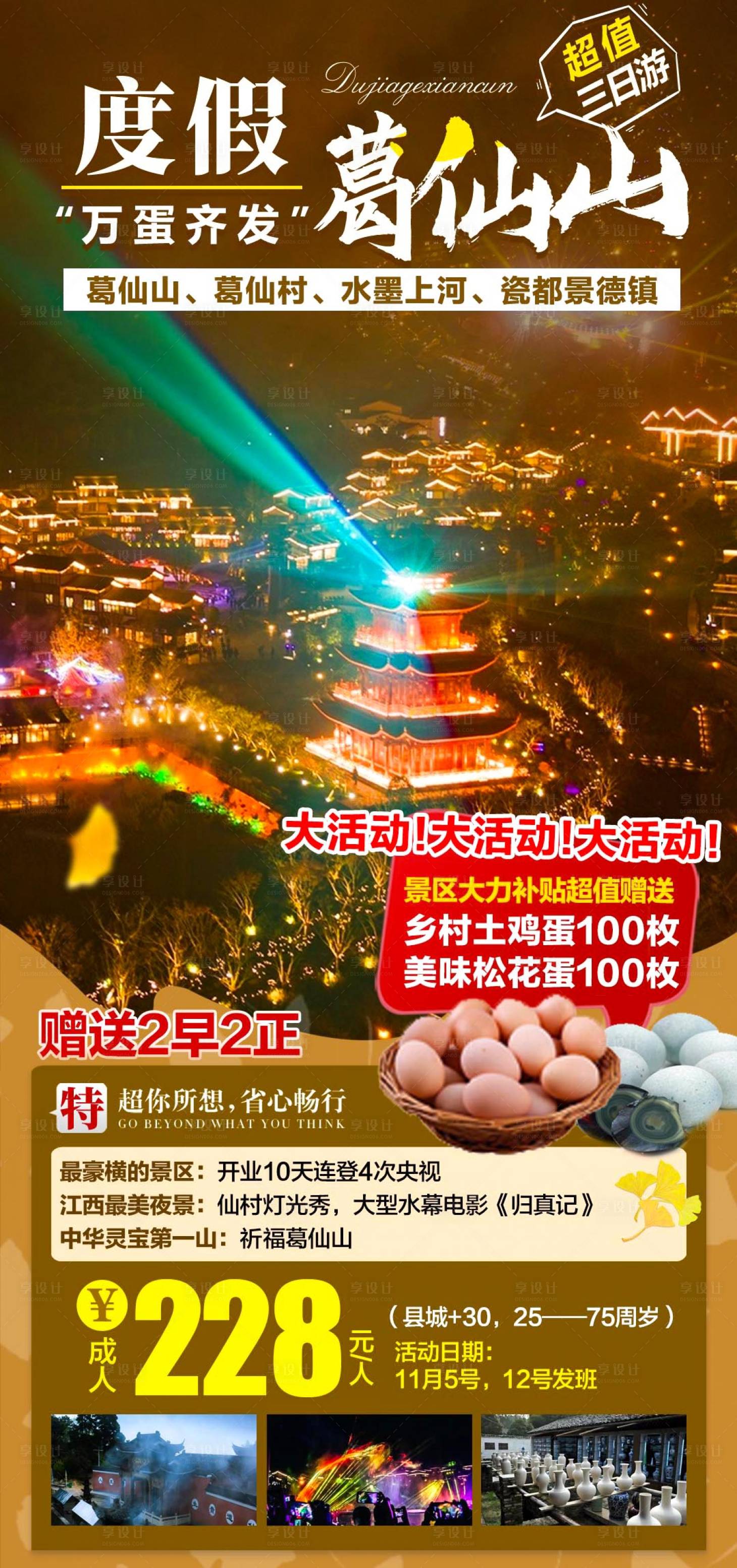 源文件下载【度假葛仙山】编号：37270020381079872