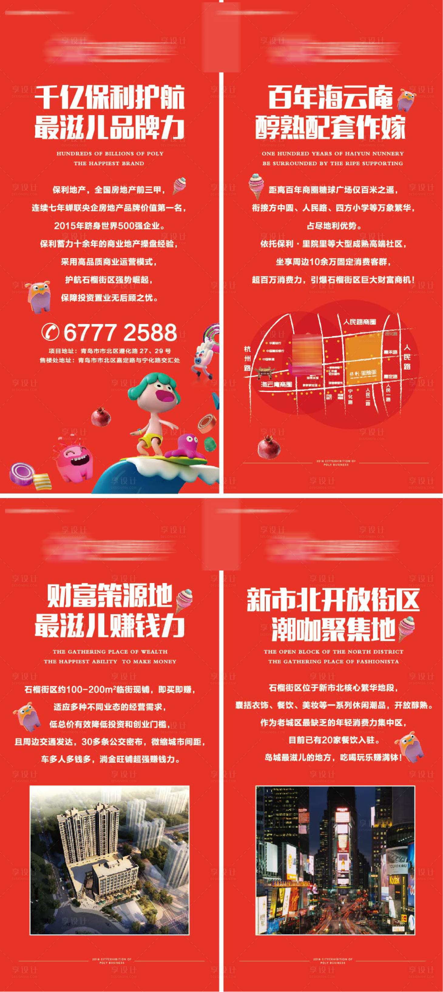 源文件下载【地产价值点海报】编号：78730020332655432
