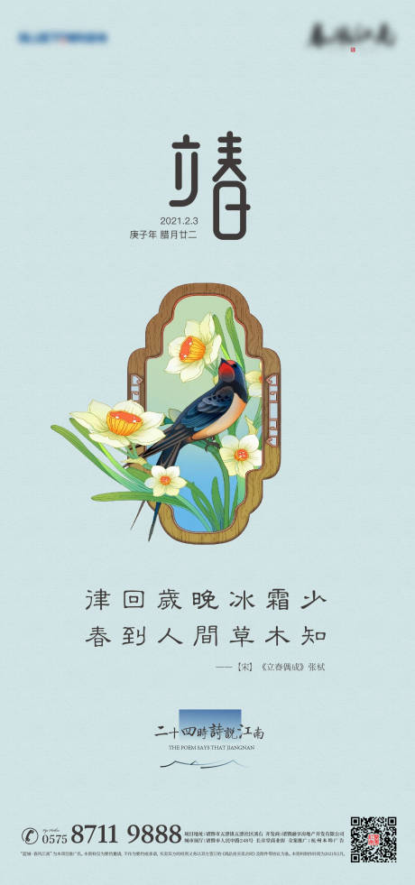 源文件下载【享设计】搜索编号：21800020422015508【立春节气海报】