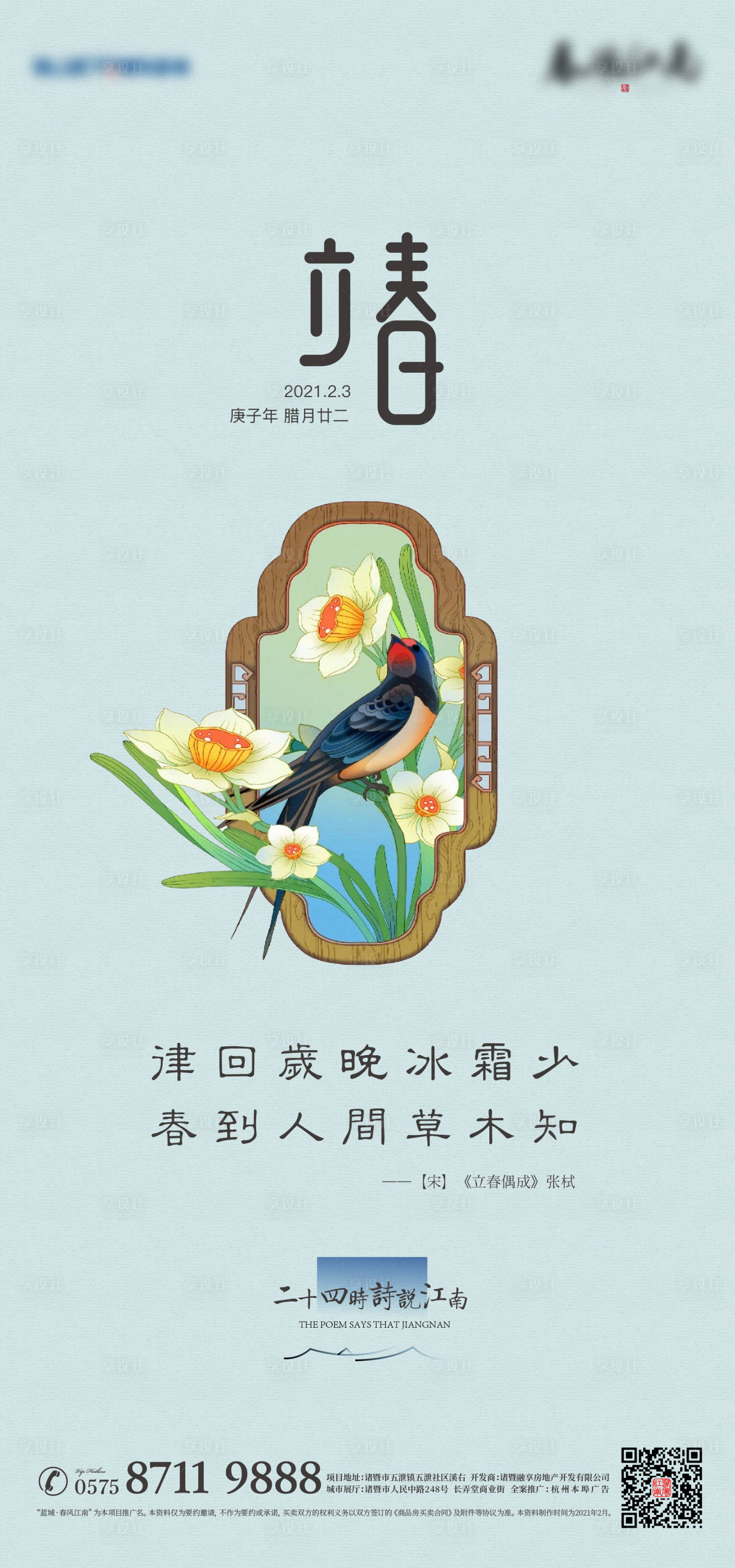 源文件下载【立春节气海报】编号：21800020422015508