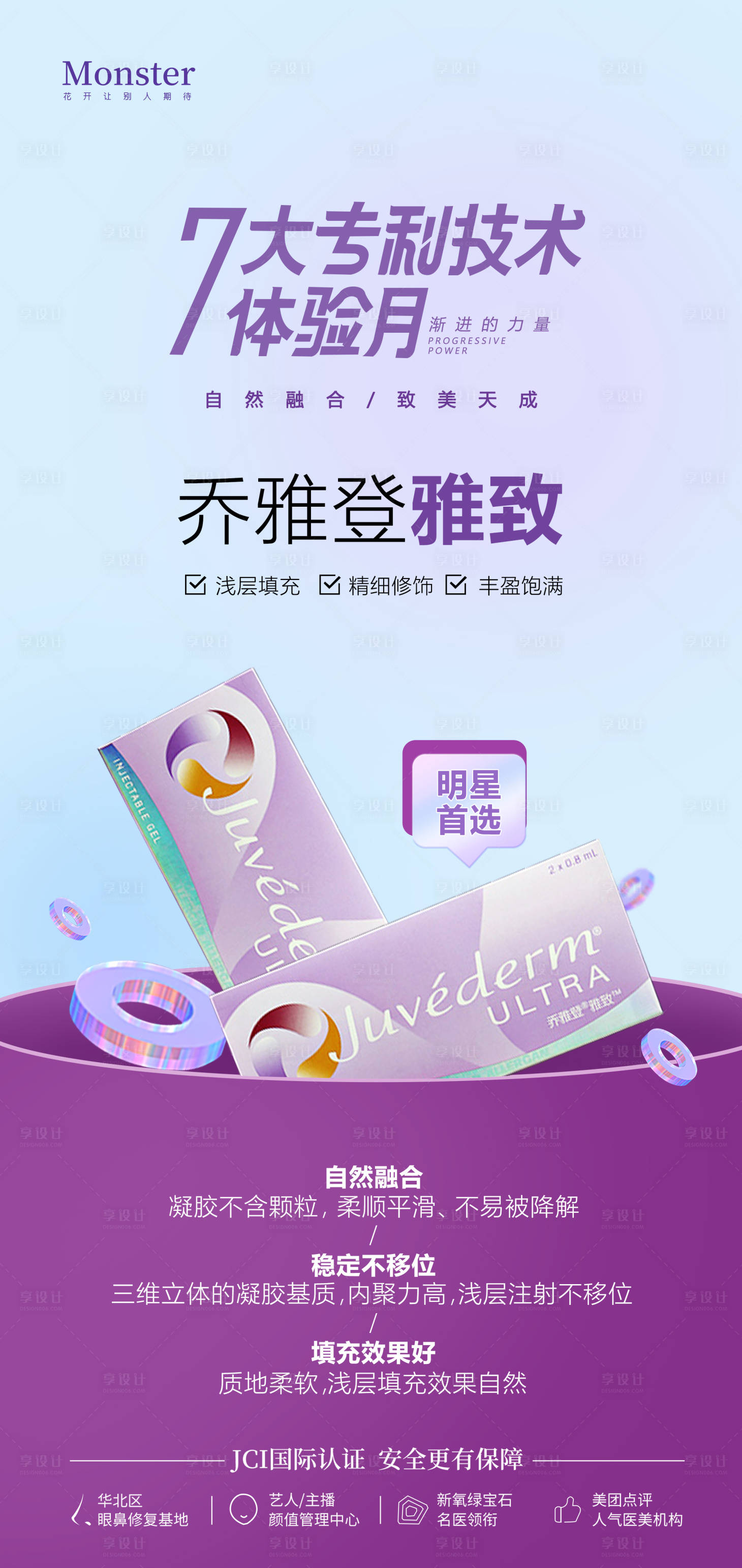 源文件下載【享設計】搜索編號：81310020643408059【醫美整形喬雅登玻尿酸雅致宣傳海報】