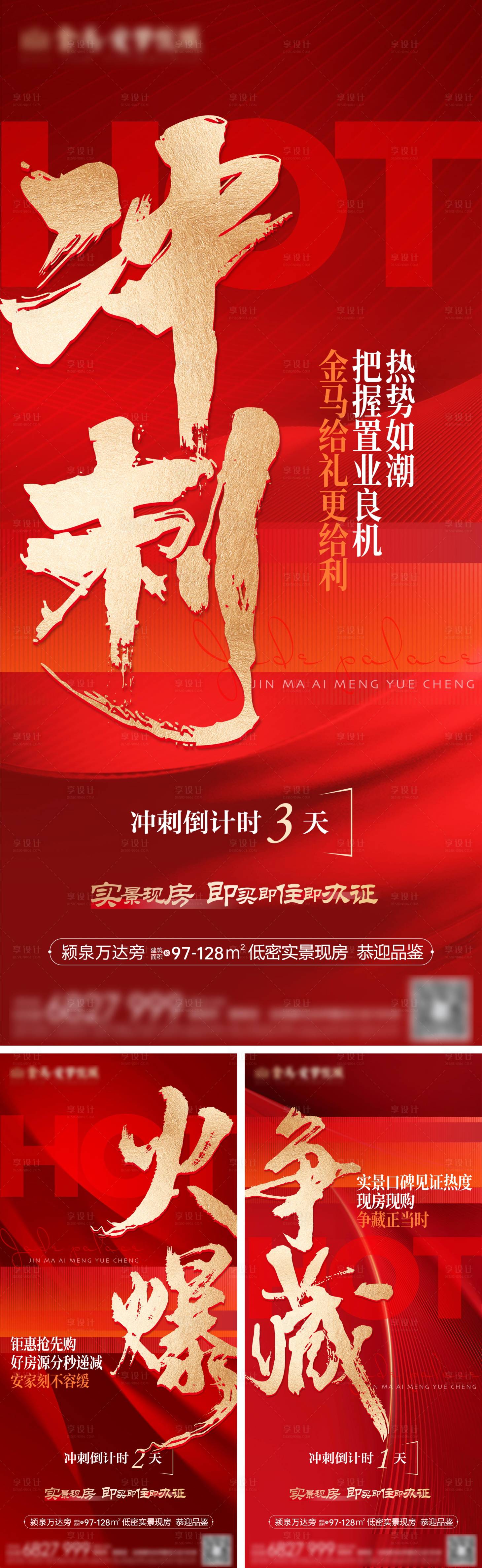 源文件下载【享设计】搜索编号：31310020587893135【月末冲刺倒计时】