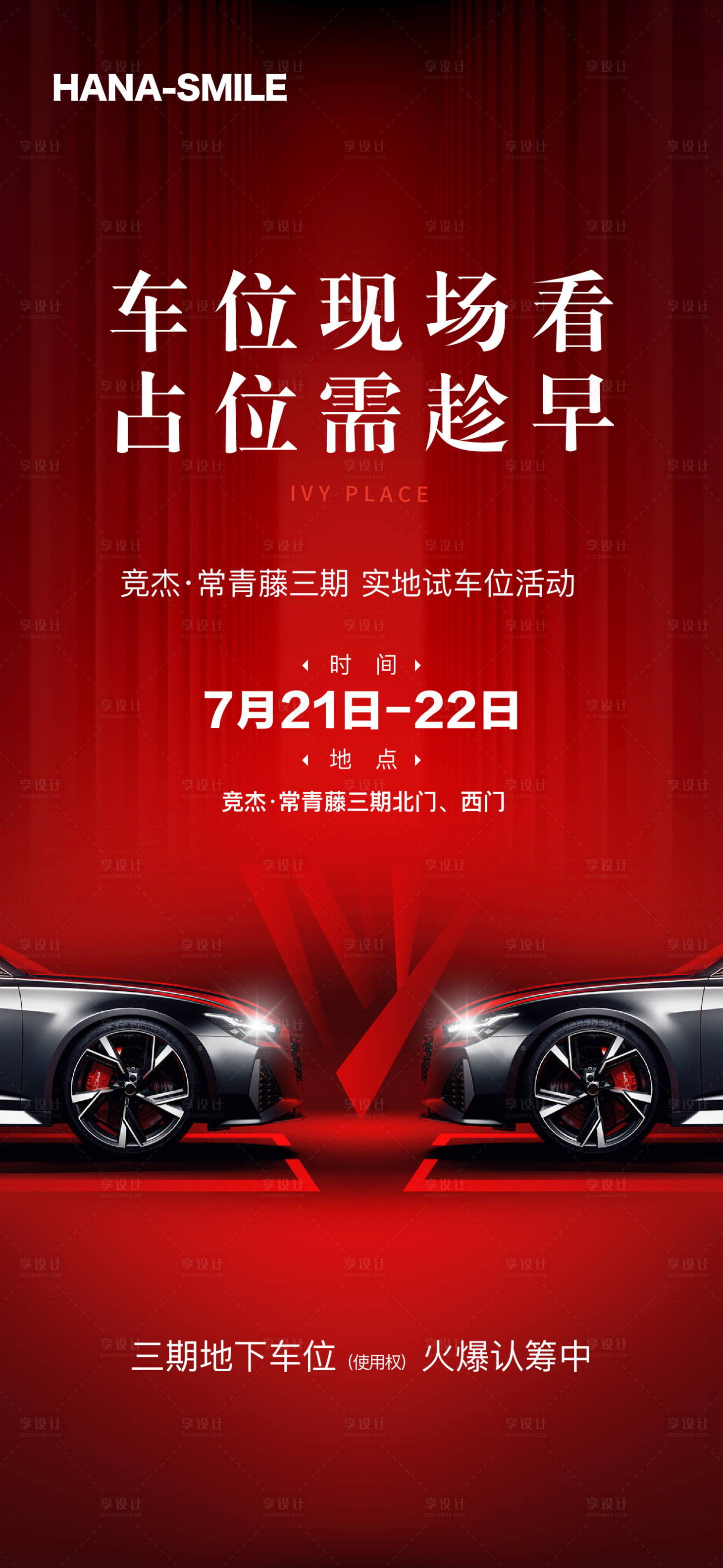 源文件下載【享設計】搜索編號：50100020550414298【試車位開放日】