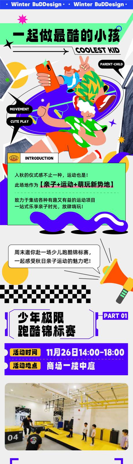 源文件下载【运动跑酷长图】编号：68560020580698036