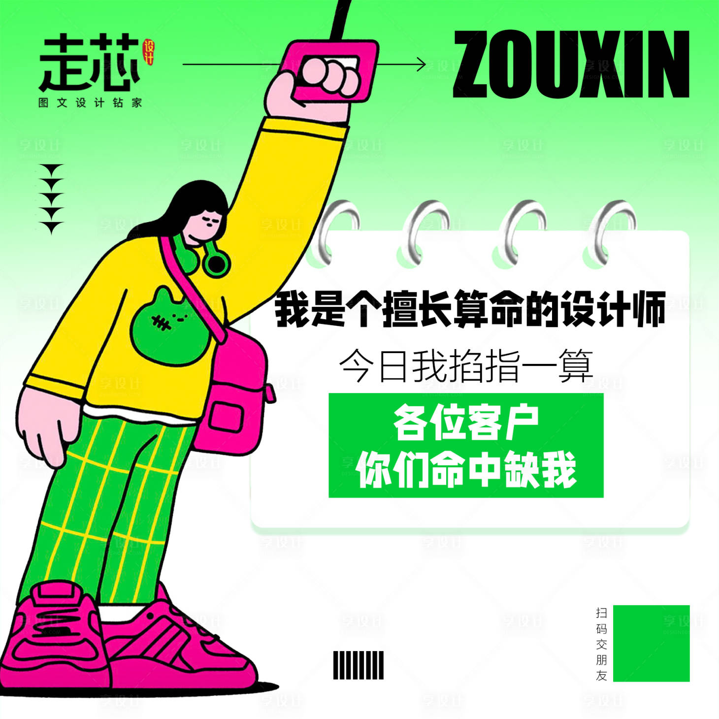 源文件下載【享設計】搜索編號：52430020417073404【插畫元素海報】