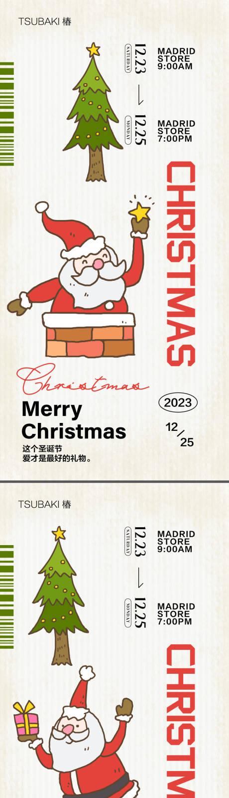 编号：20231129133414037【享设计】源文件下载-圣诞节系列海报