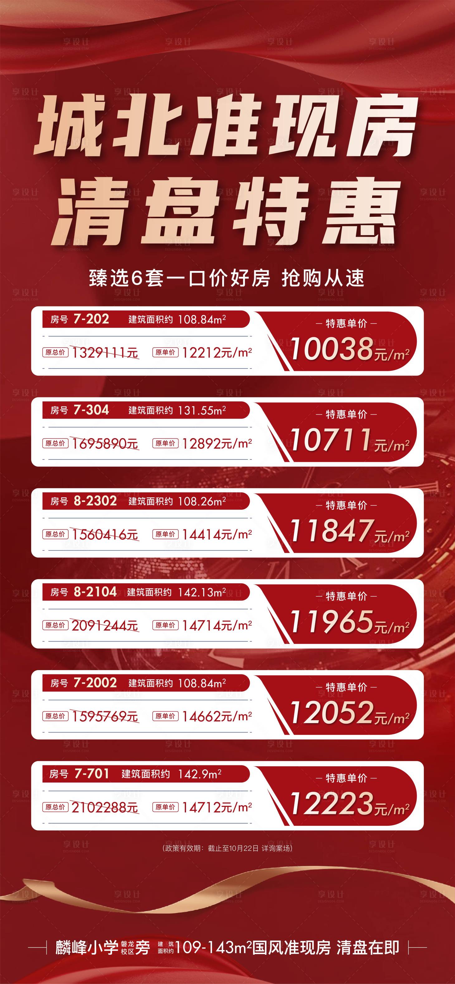 源文件下载【一口价房源海报】编号：40810020389376113