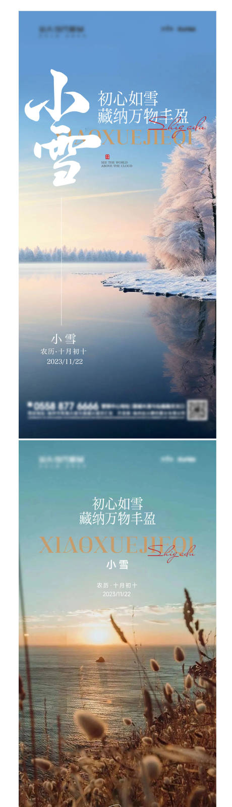 源文件下载【小雪调性节气单图】编号：20231108150111486